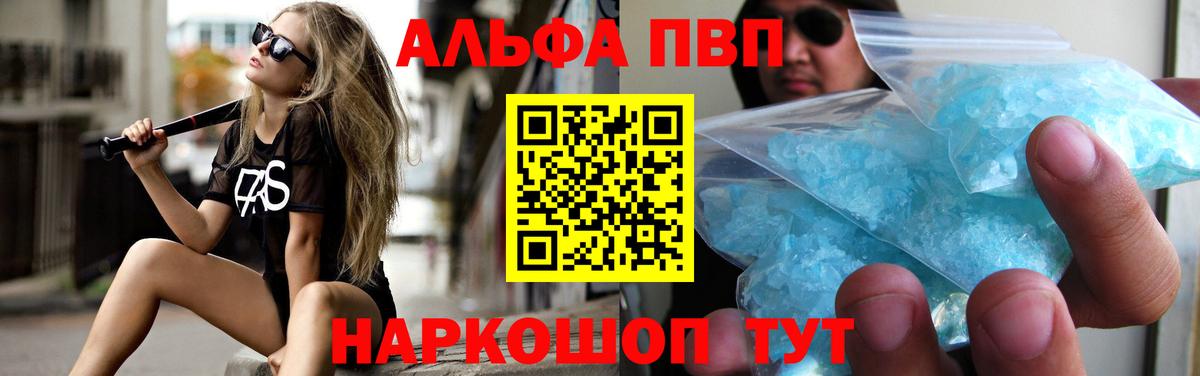 Альфа ПВП Crystall Сатка