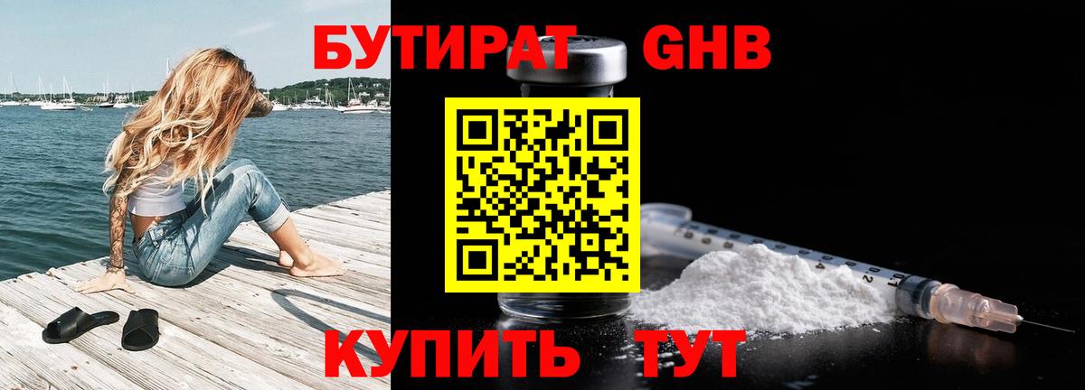 Сатка  БУТИРАТ 1.4BDO  Вход с VPN 