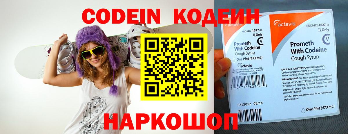 Кодеин Purple Drank Сатка