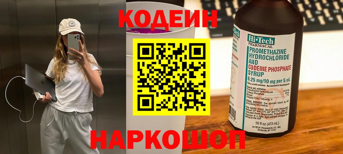 Сатка  Кодеиновый сироп Lean Purple Drank  Codein Purple Drank  Вход с VPN 