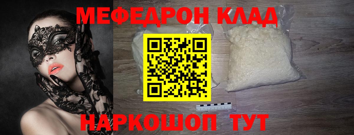 МЕФ кристаллы Сатка